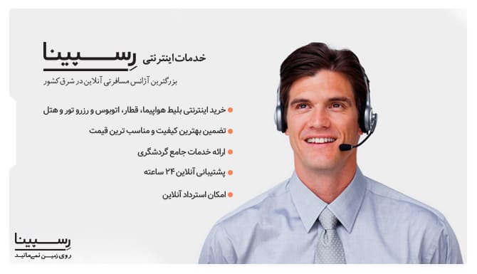 مزایای خرید بلیط هواپیما کیش مشهد از رسپینا